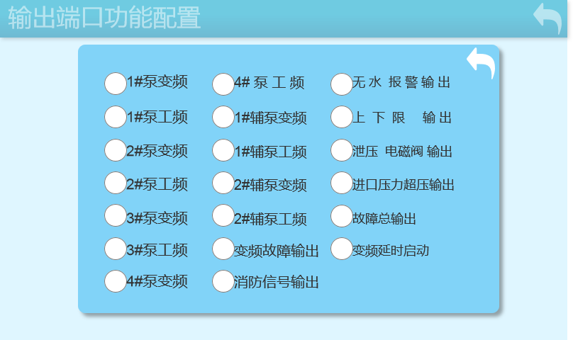 端口输出功能列表界面