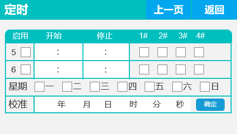 输出端口功能配置界面