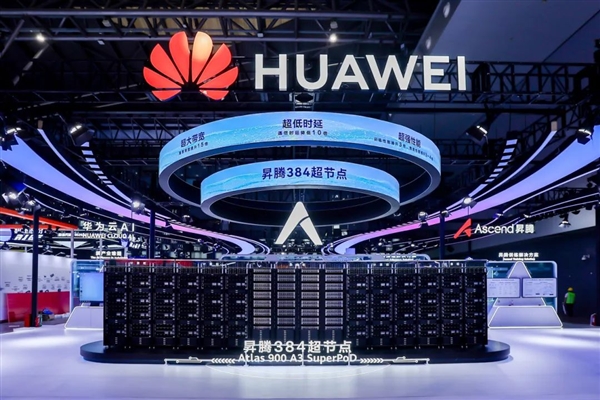 华为昇腾AI超节点亮相世界人工智能大会，全球AI算力竞争迈入新纪元