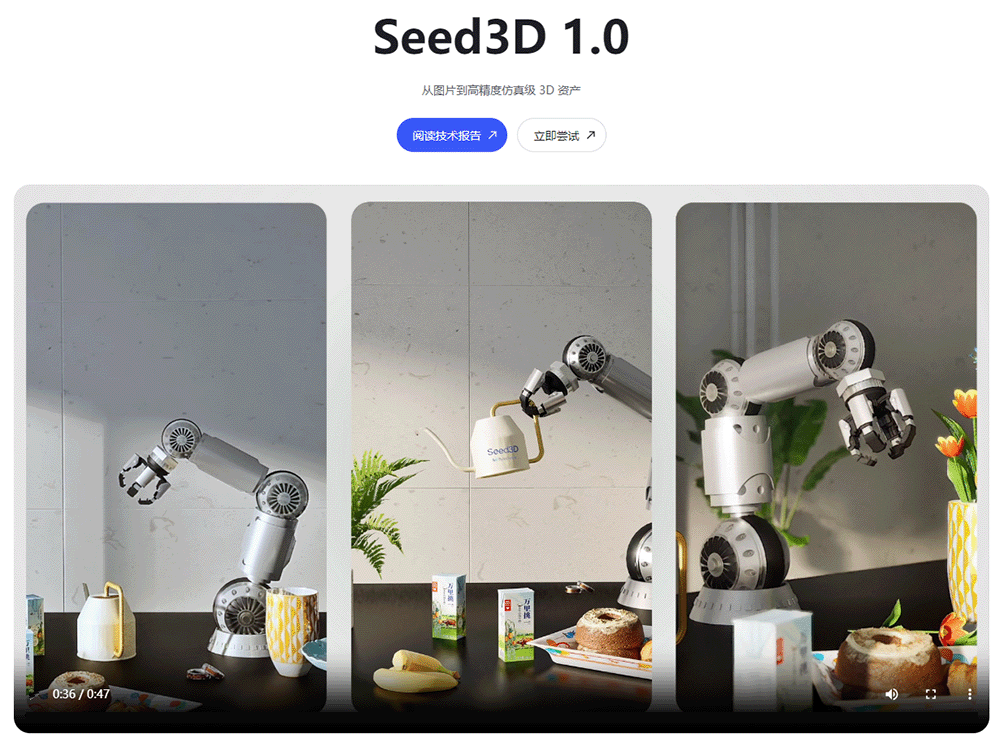 字节跳动发布 Seed3D 1.0：单图生成高精度仿真级3D模型，引领AIGC三维内容新范式