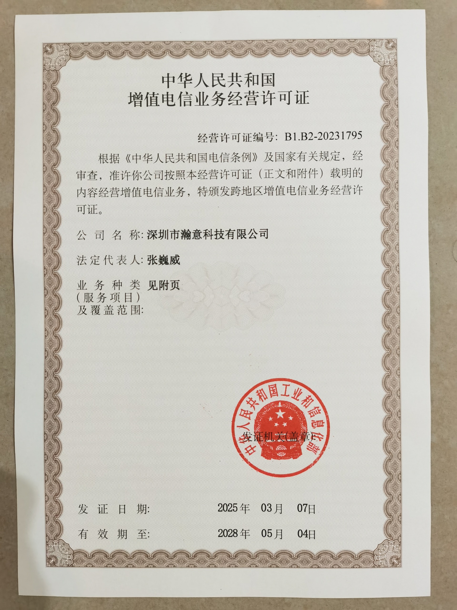 短信资质