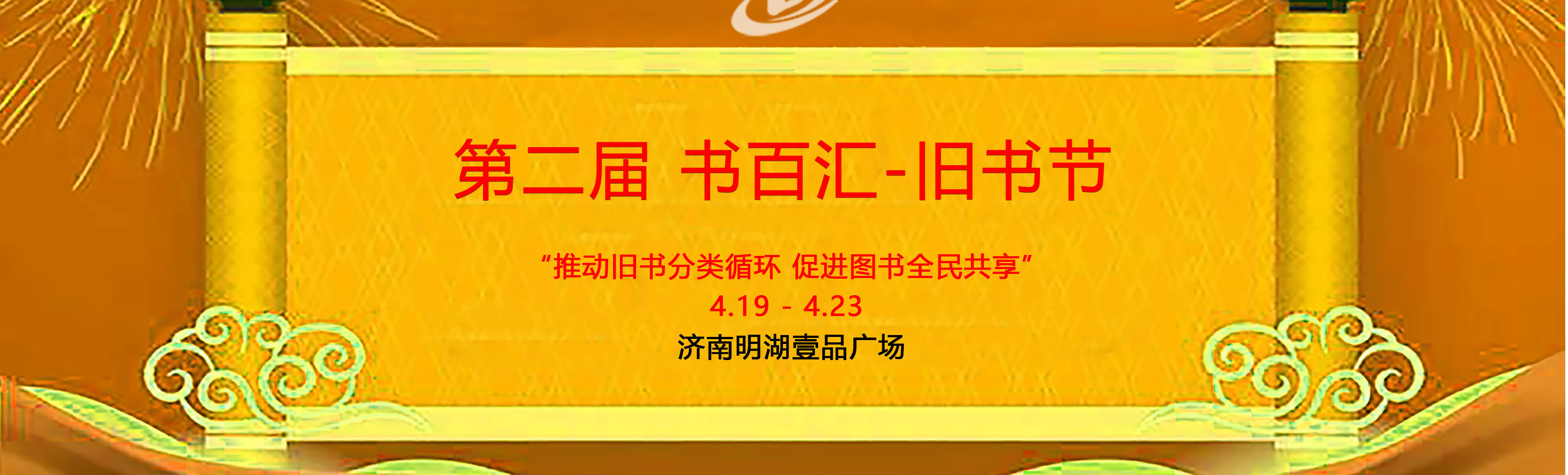 旧书节网站banner