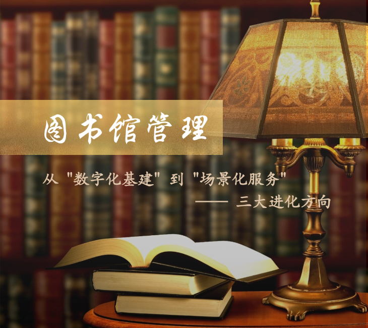 RFID智能定位技术重塑图书馆管理 从“数字化基建”到“场景化服务”的三大进化方向