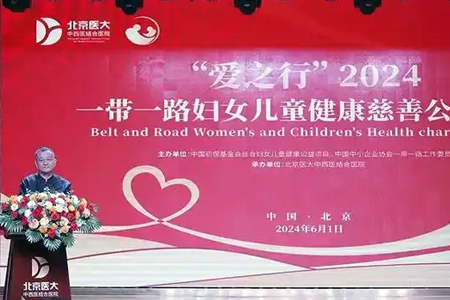 Belt and Road Women and Children’s Health Charity Project Launching Ceremony in Beijing