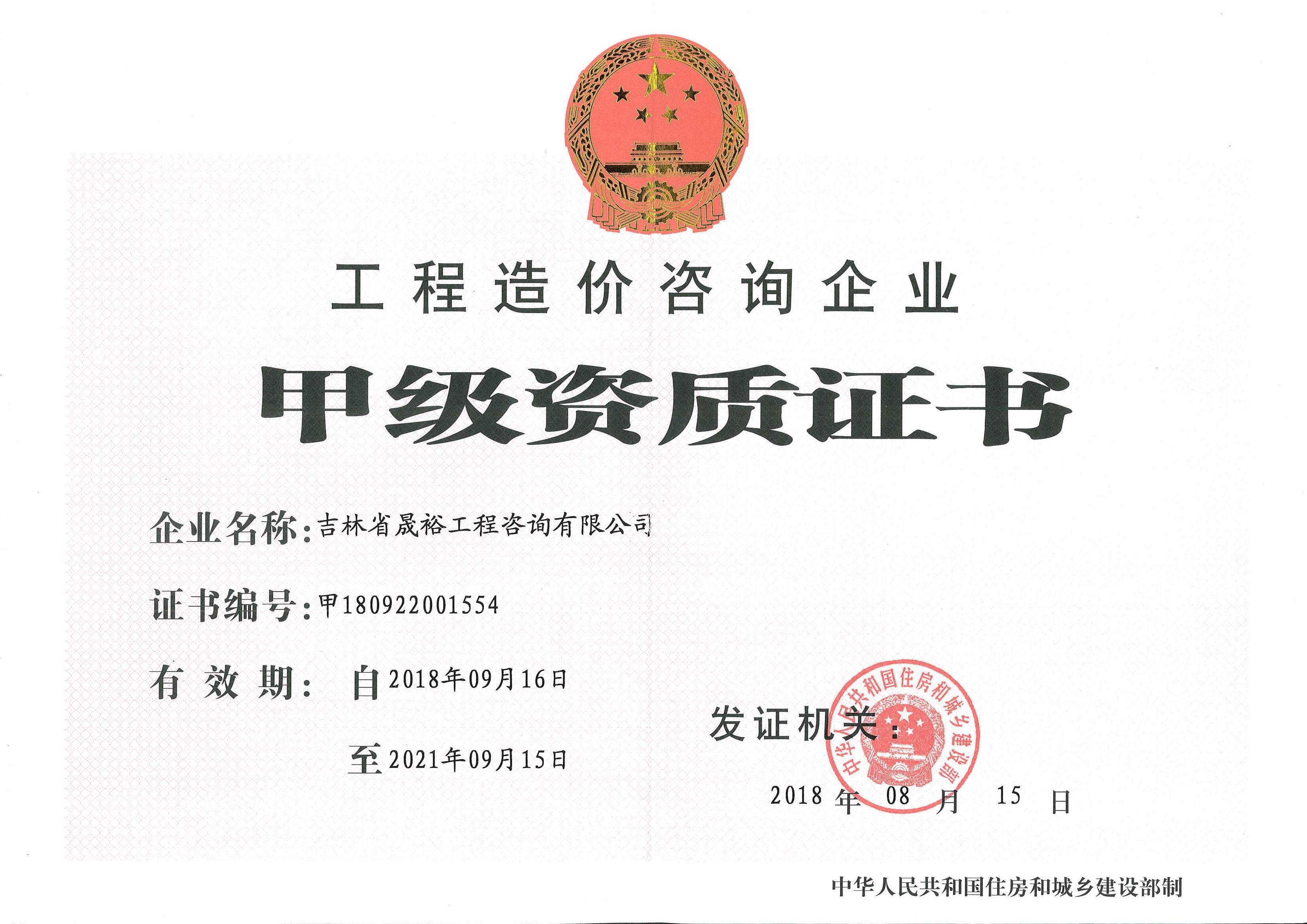 2.甲级造价资质正本