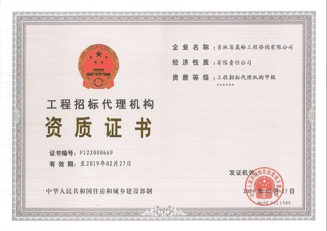 4.甲级招标代理机构资质