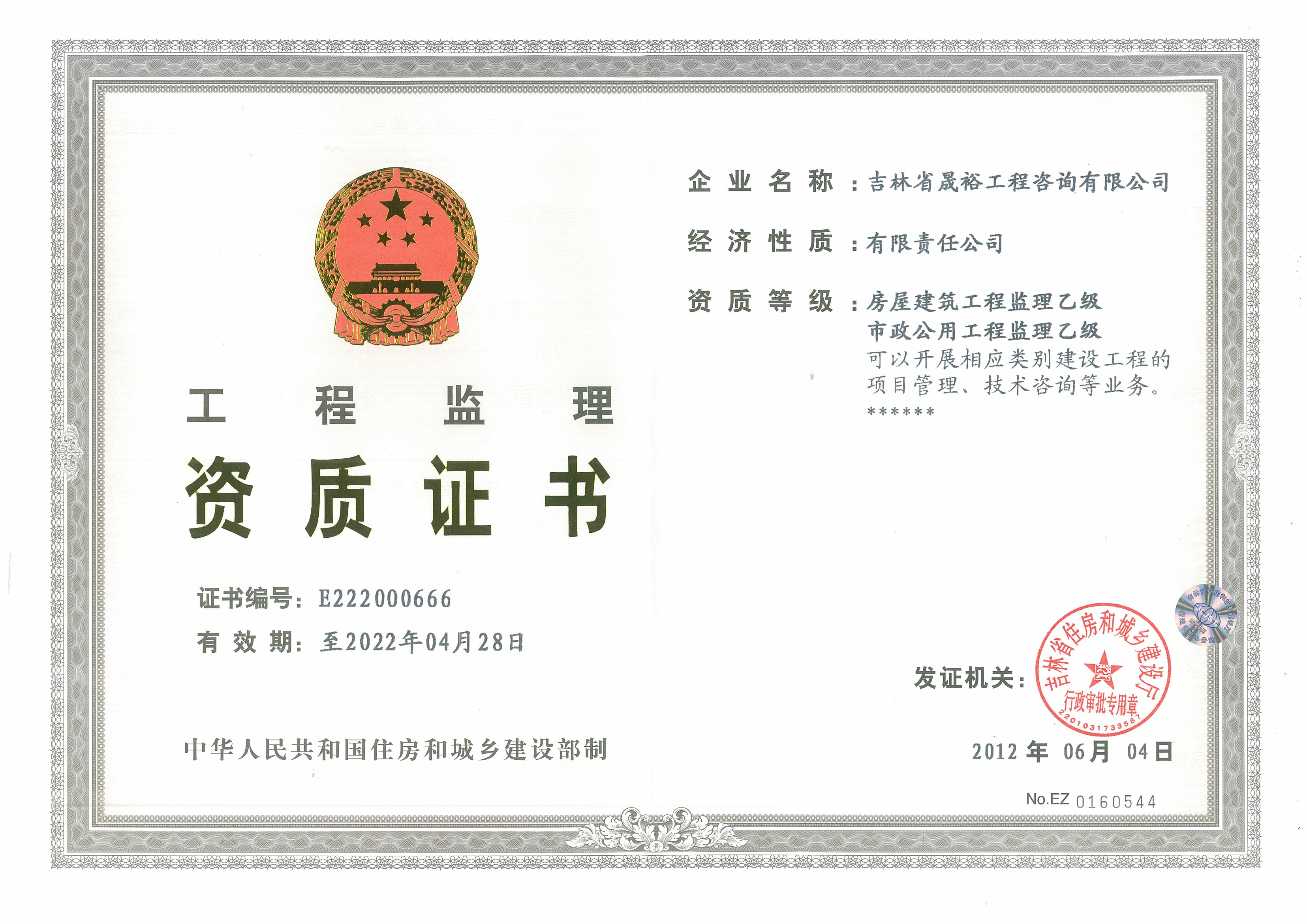 7.乙级工程监理资质正本_20250115_17369229652545980