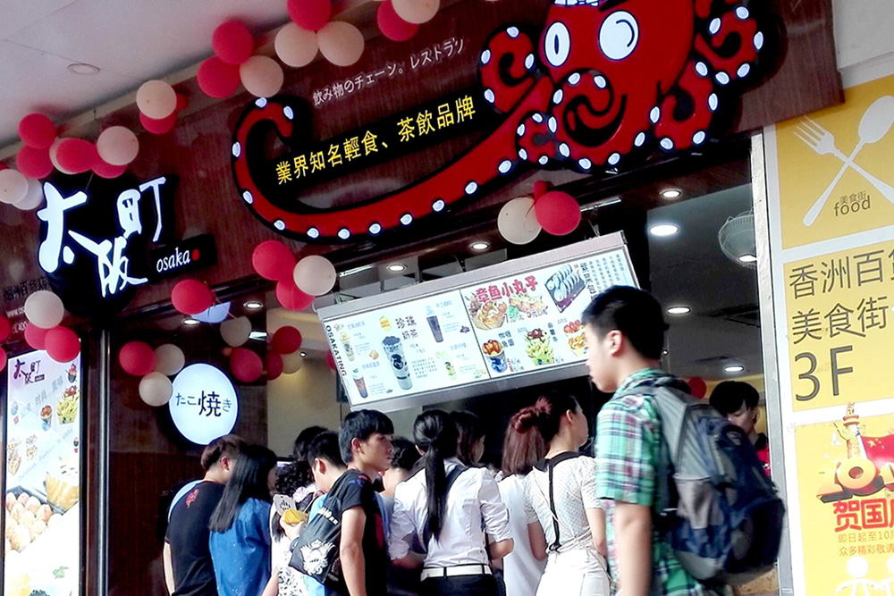 2003年8月始创-"西门町”，引入台湾著名小吃，蚵面线、蚵仔煎、卤肉饭、彰化肉圆等，凭借独特风味迅速得到珠海市民喜爱，门店发展至10余家，成功打造出“莲花路台湾小吃一条街”！
2007年更名“太阪町“，一个全新的连锁品牌应运而生，引入当时风靡全球的日本小吃“章鱼小丸子“，并潜心研发秘制酱料将其口味本土化，从而打造出如今年销3000万+粒，畅销20年的招牌小吃！
