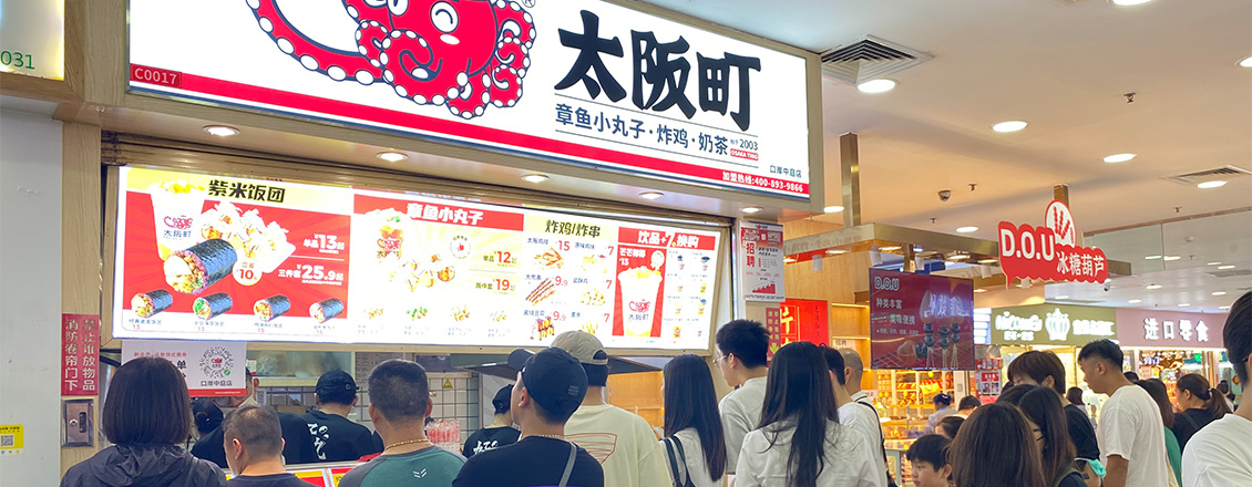 相比于其他餐饮品牌，太阪町的加盟门槛相对较低，且品牌提供全方位的支持，13.5万元起可开店；