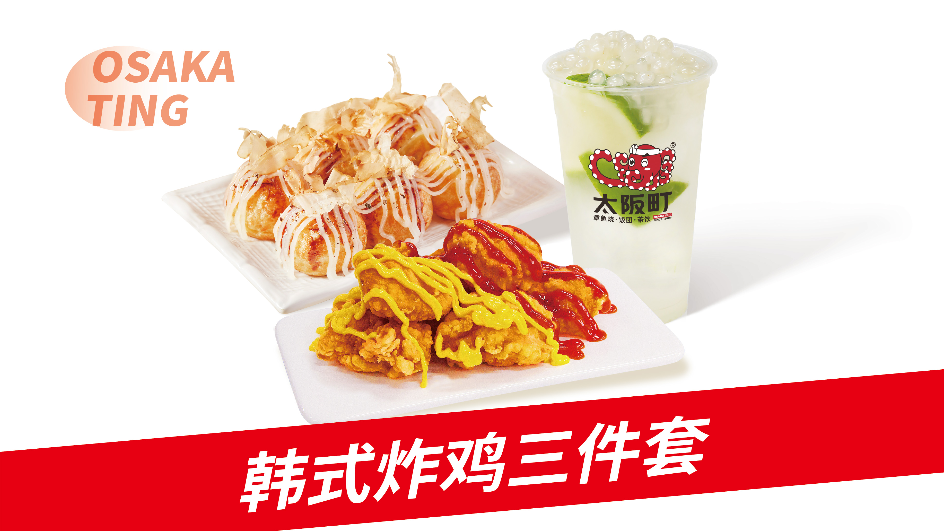 韩式炸鸡三件套