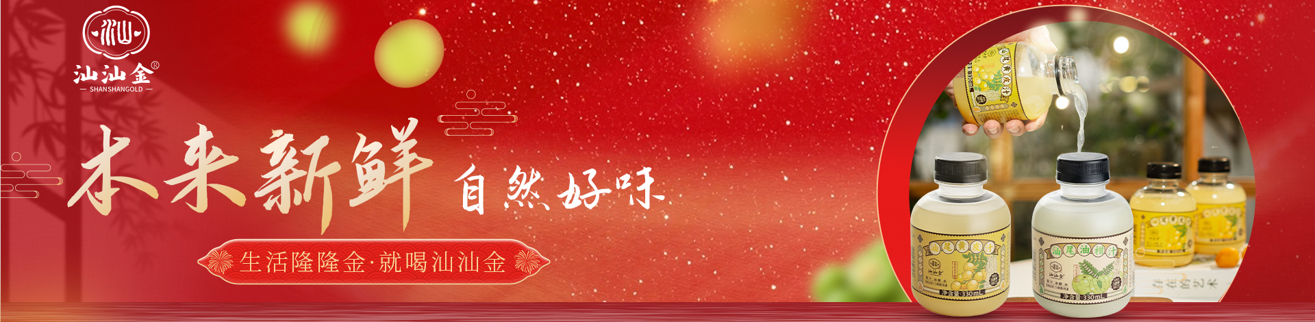 banner-汕汕金_20250214_17394973203072740