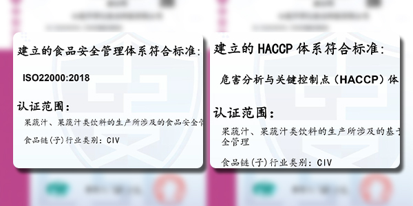 专注食品安全管理，已获得HACCP与ISO22000认证，确保产品质量。