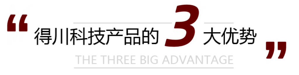 3大优势-1