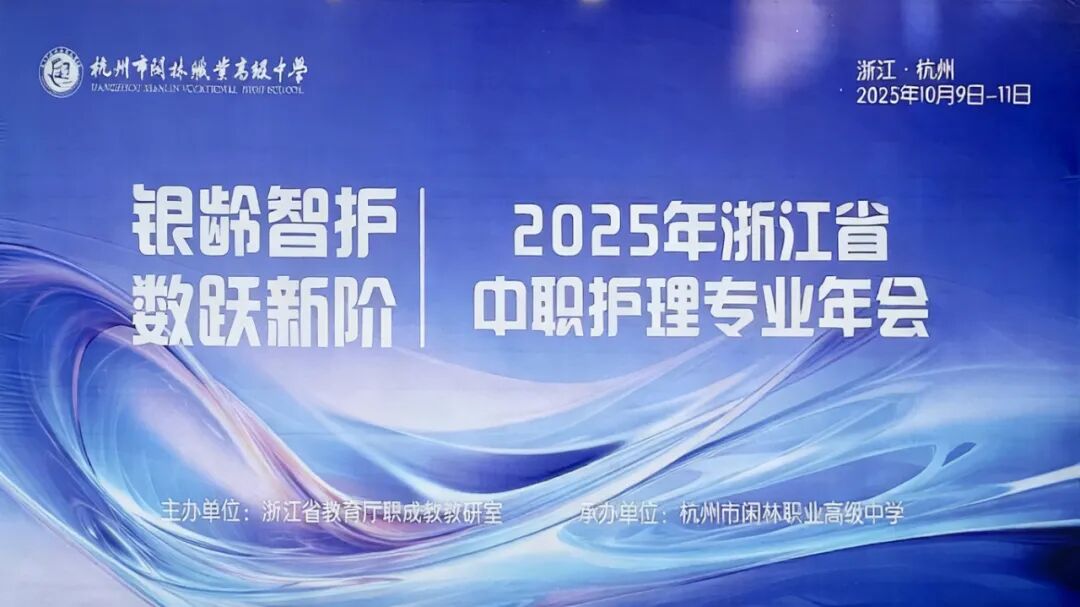 博为技术赋能数智化教学实践，2025年浙江...