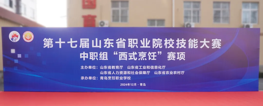 第十七届山东省职业院校技能大赛中职组西式烹饪赛：技能激战，文化科技如何擦...