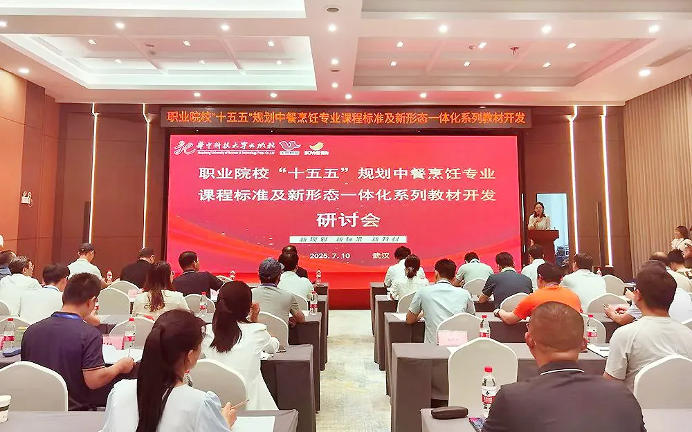 深圳博为助力全国职业院校中餐烹饪专业 “十五五” 规划教材开发研讨会圆满...