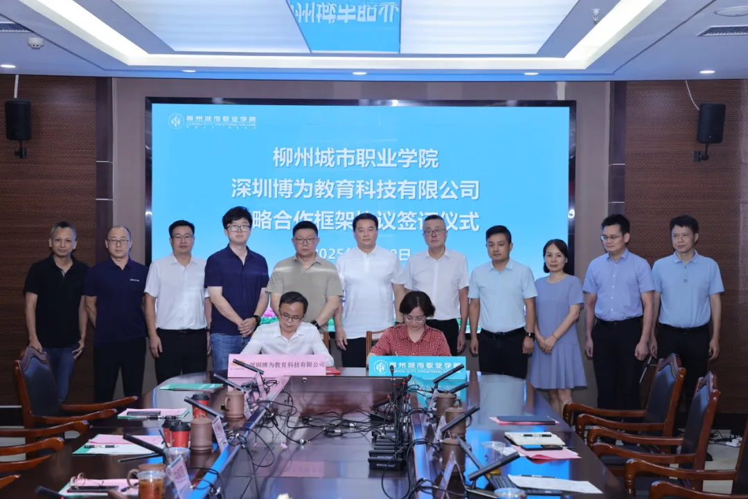 龚虹嘉率博为团队赴柳州城职院，校企签约共拓...