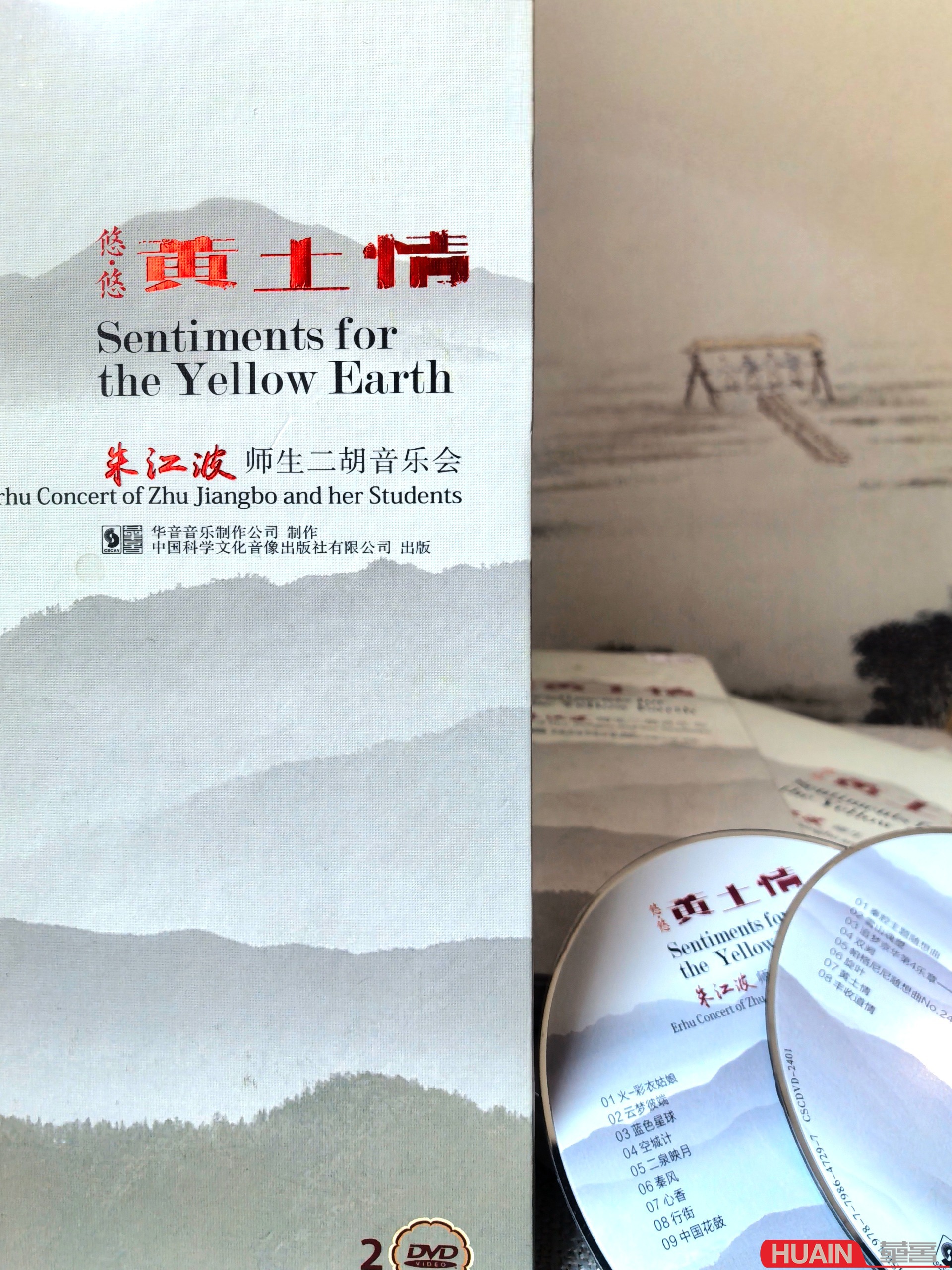 《悠悠黄土情》朱江波师生二胡音乐会 2DVD