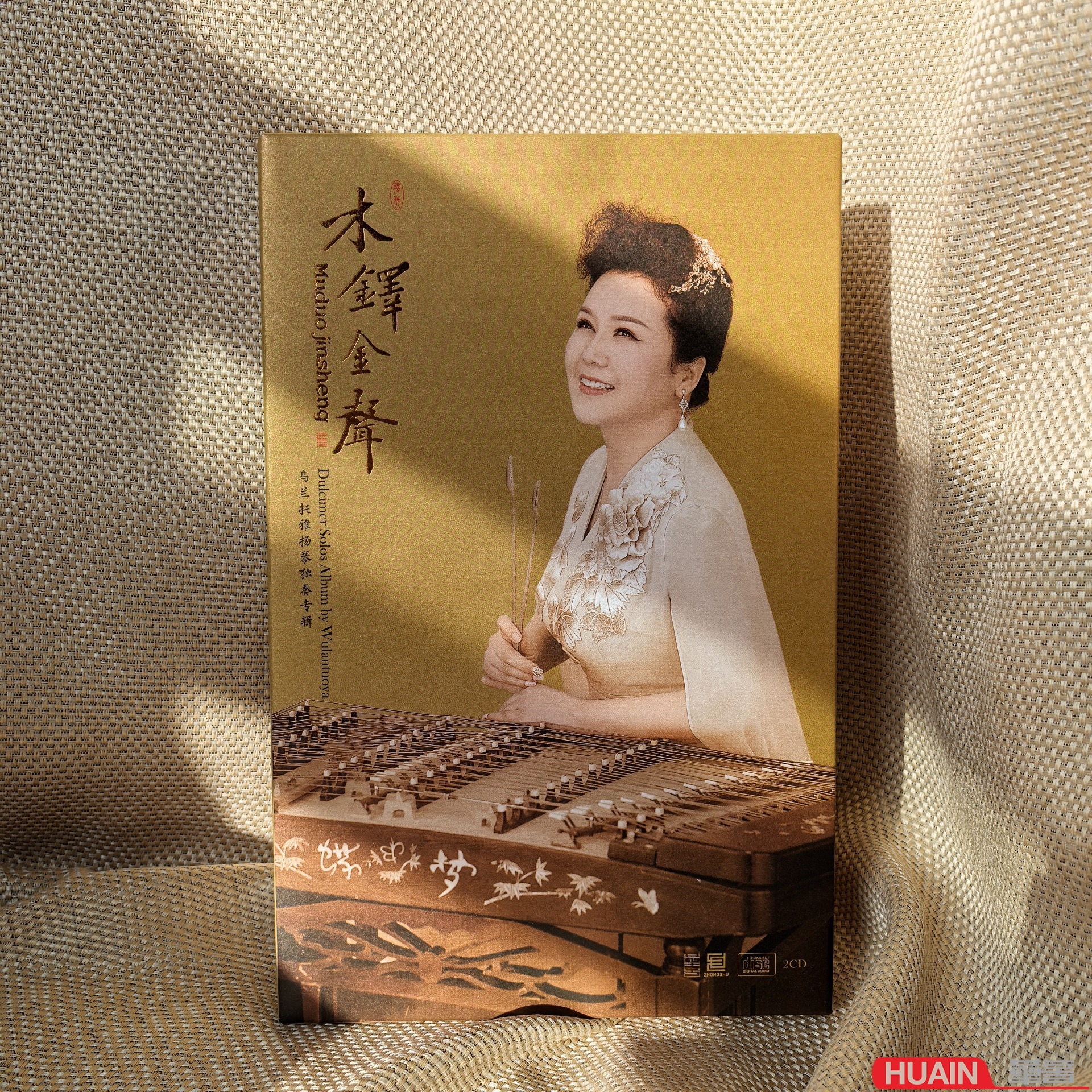 《木铎金声》乌兰托雅扬琴独奏专辑2CD+配册