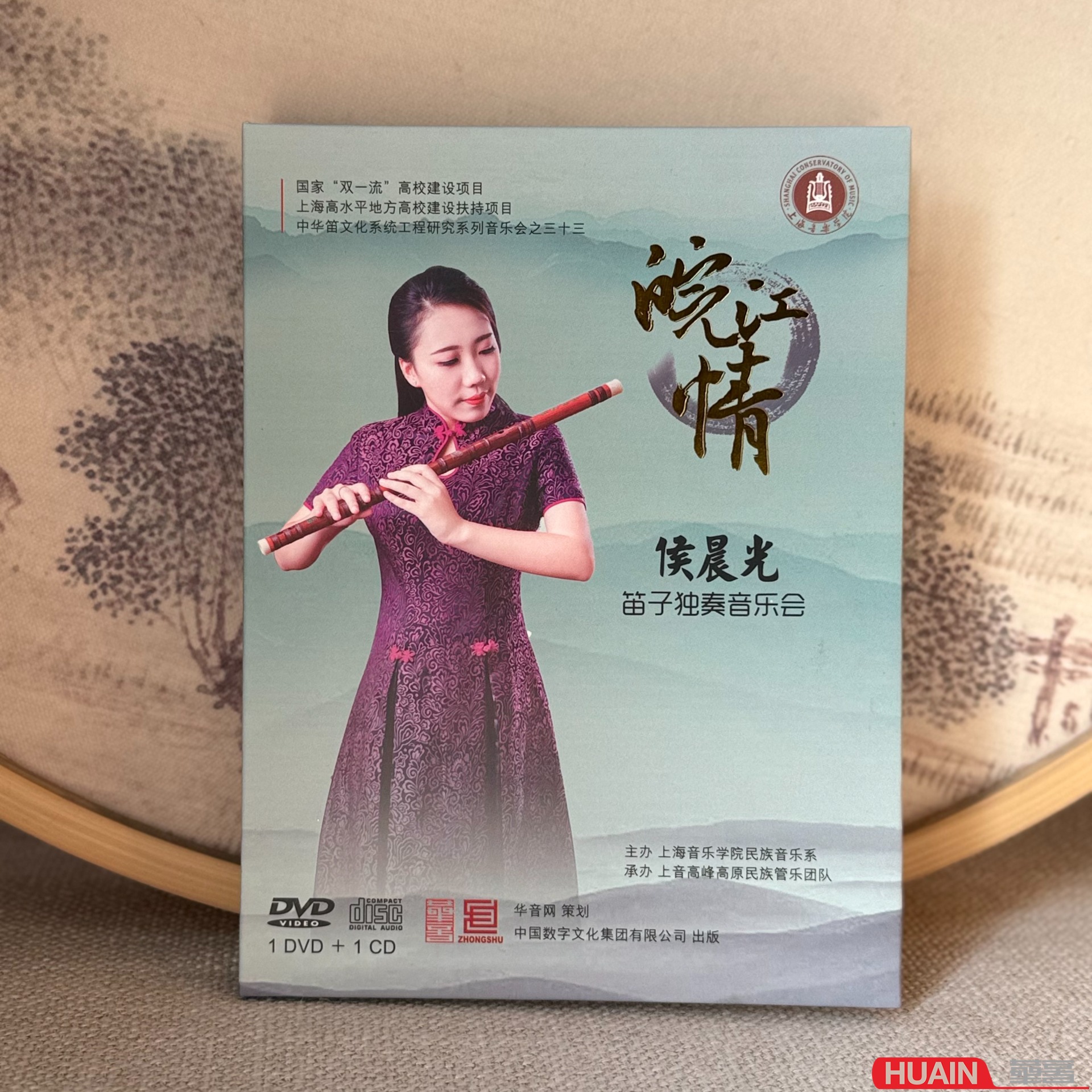 《皖江情》侯晨光笛子独奏音乐会 1DVD+1CD