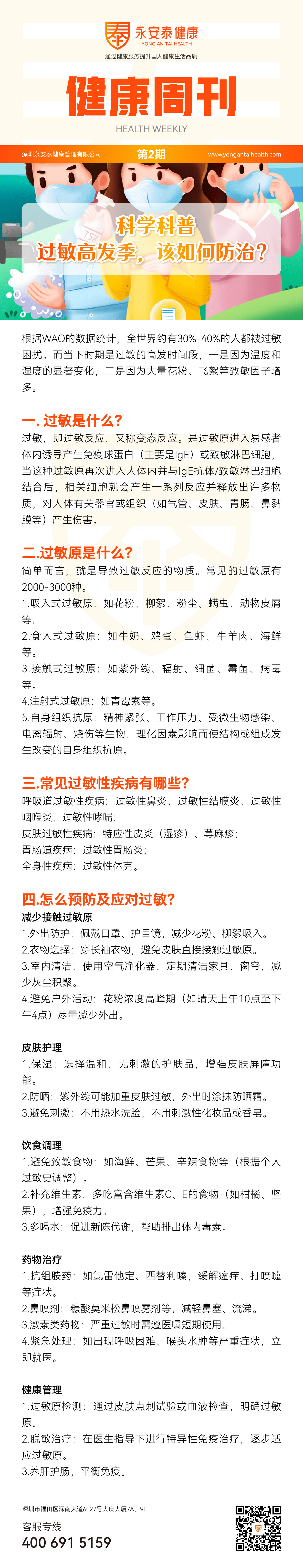 健康周报02
