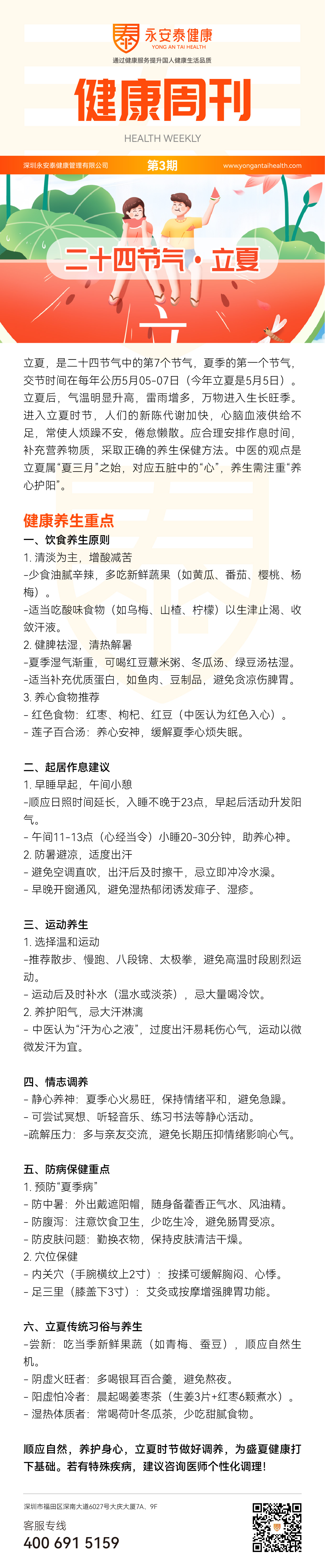健康周报03