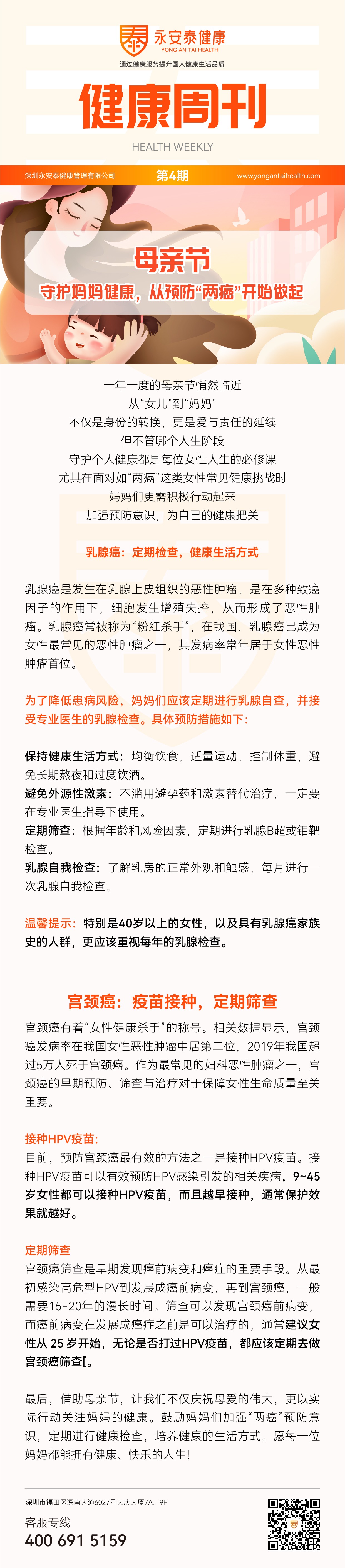 健康周报04