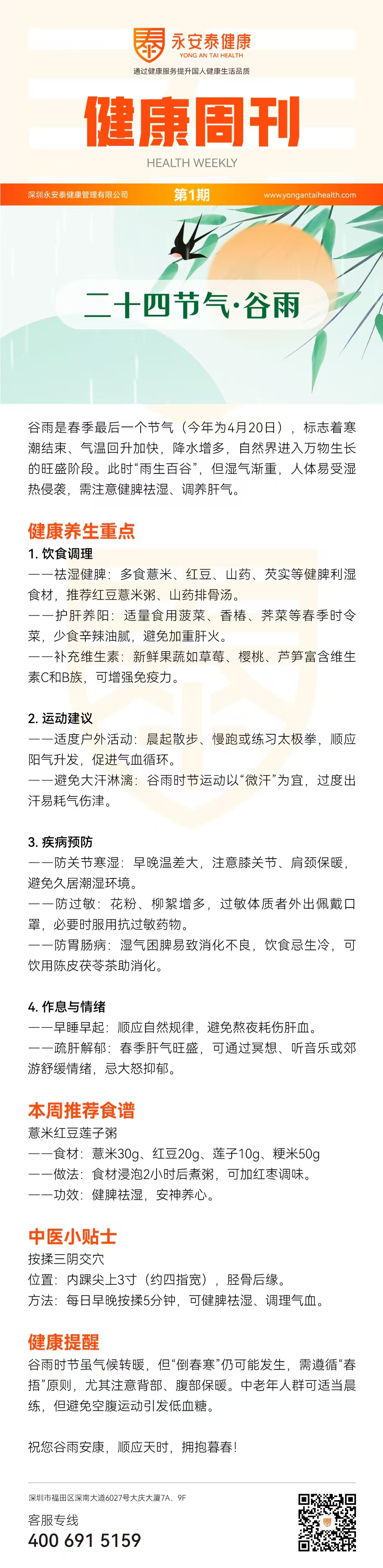 健康周报01