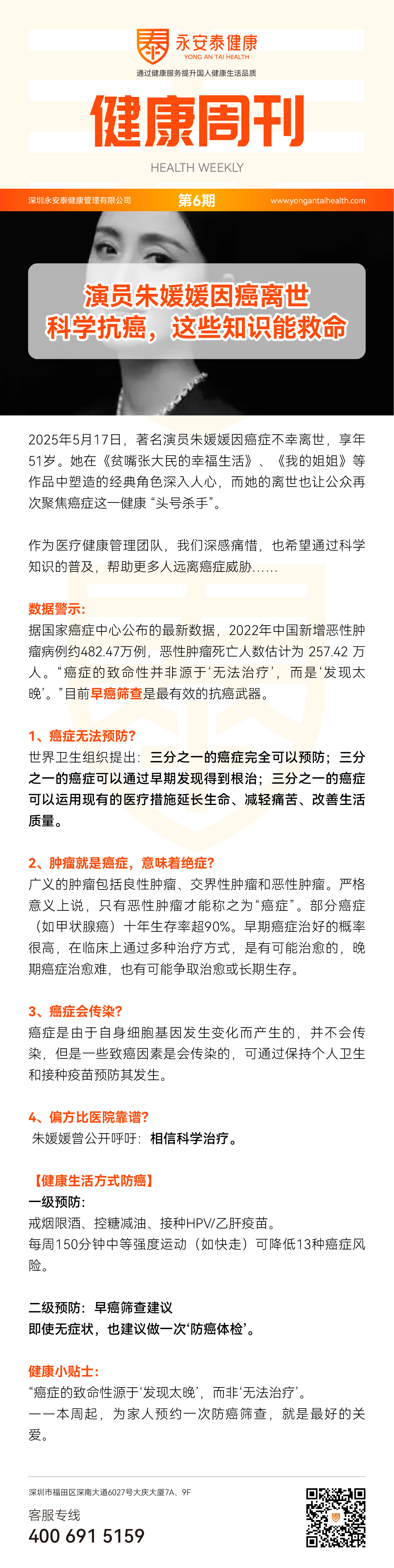 健康周报06
