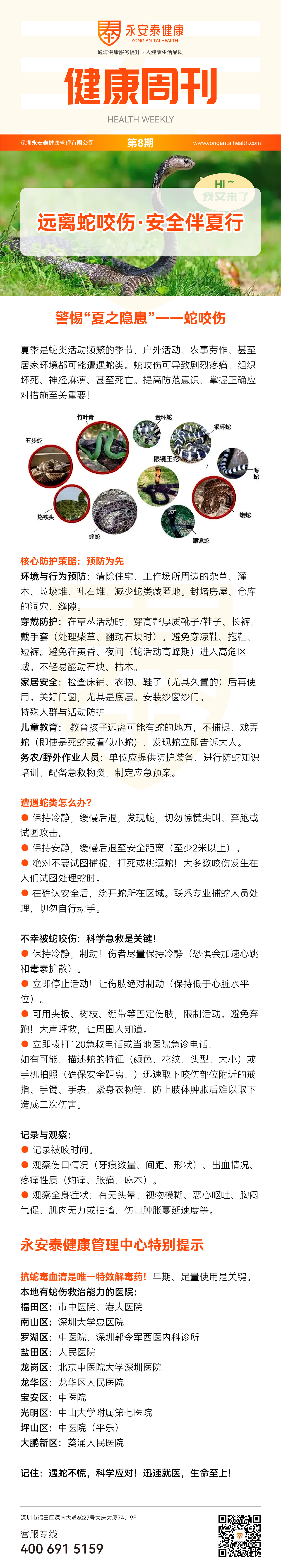 健康周报08