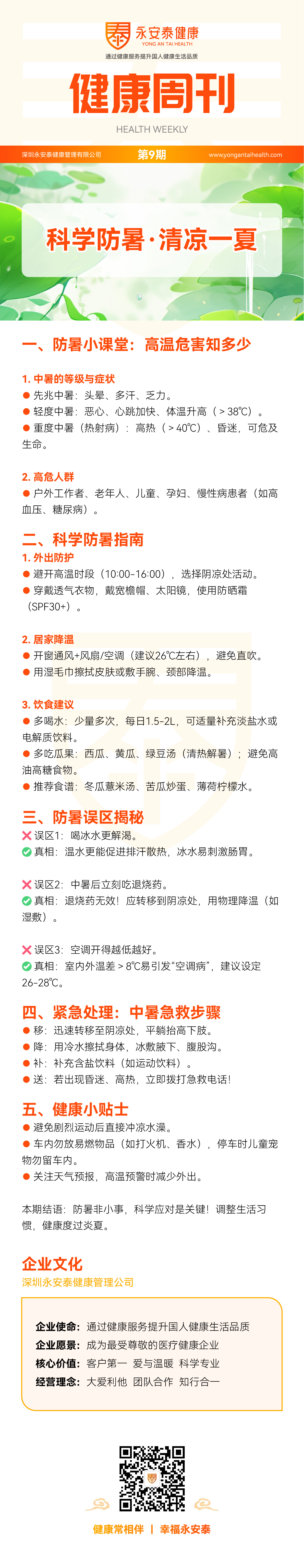 健康周报09