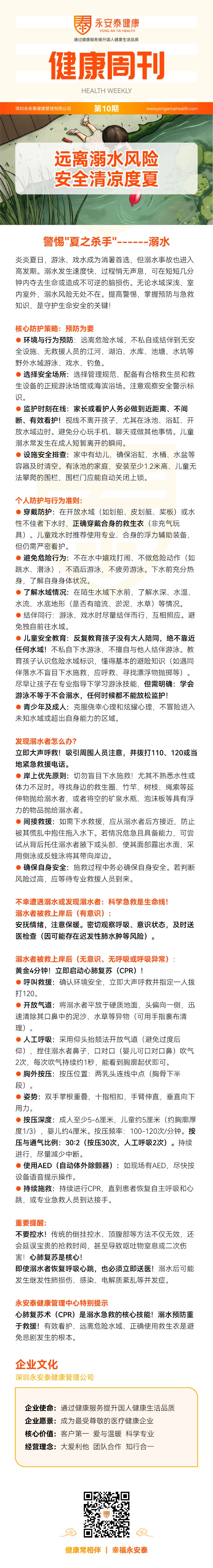 健康周报10