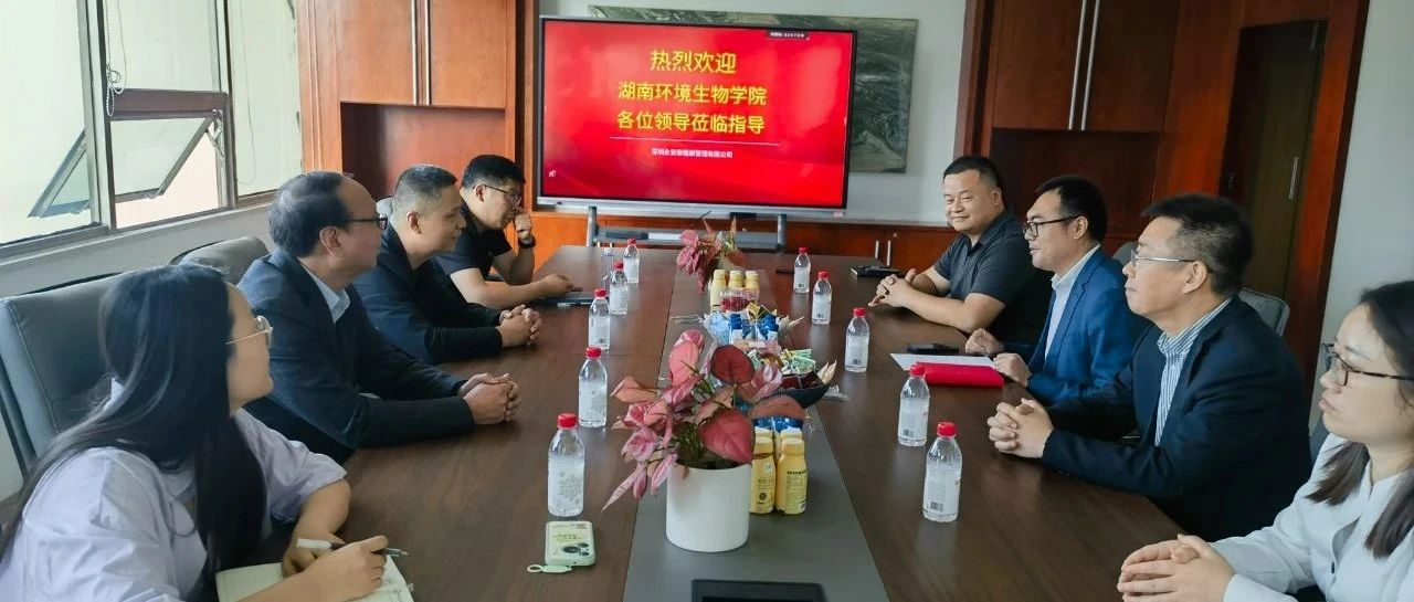 湖南环境生物学院凝聚鹏城校友力量，共绘母校发展新篇——走进永安泰健康