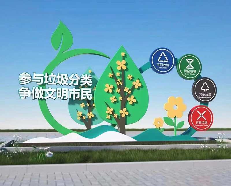 公园小品