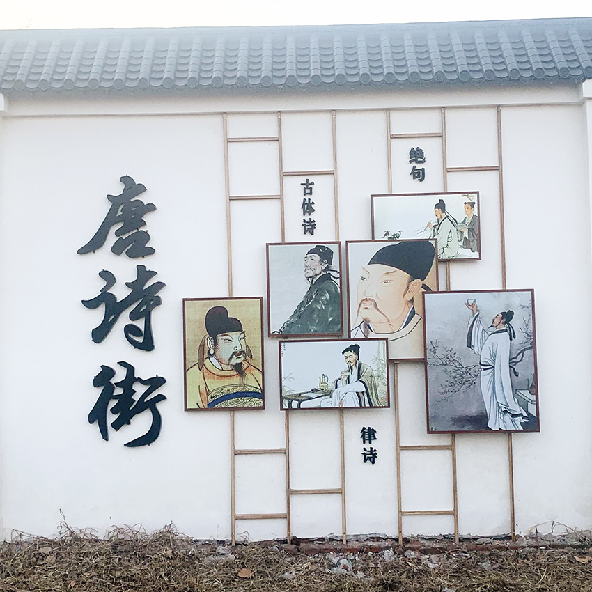唐诗街