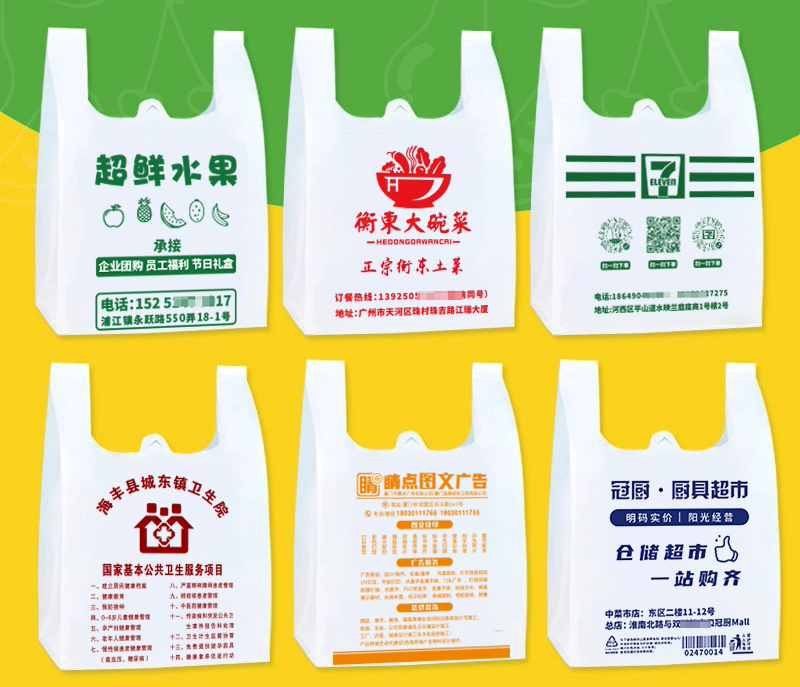 塑料袋