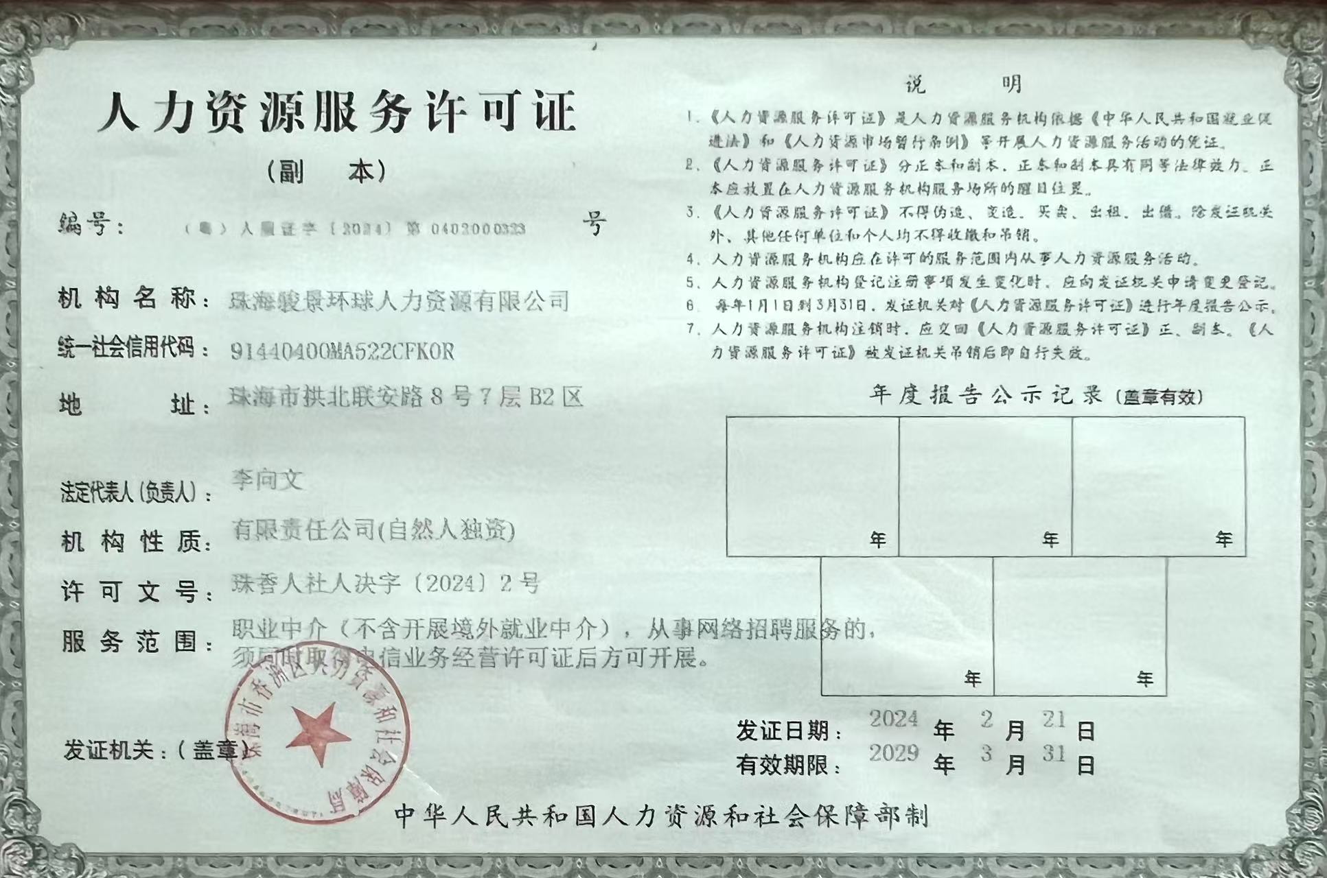 描述