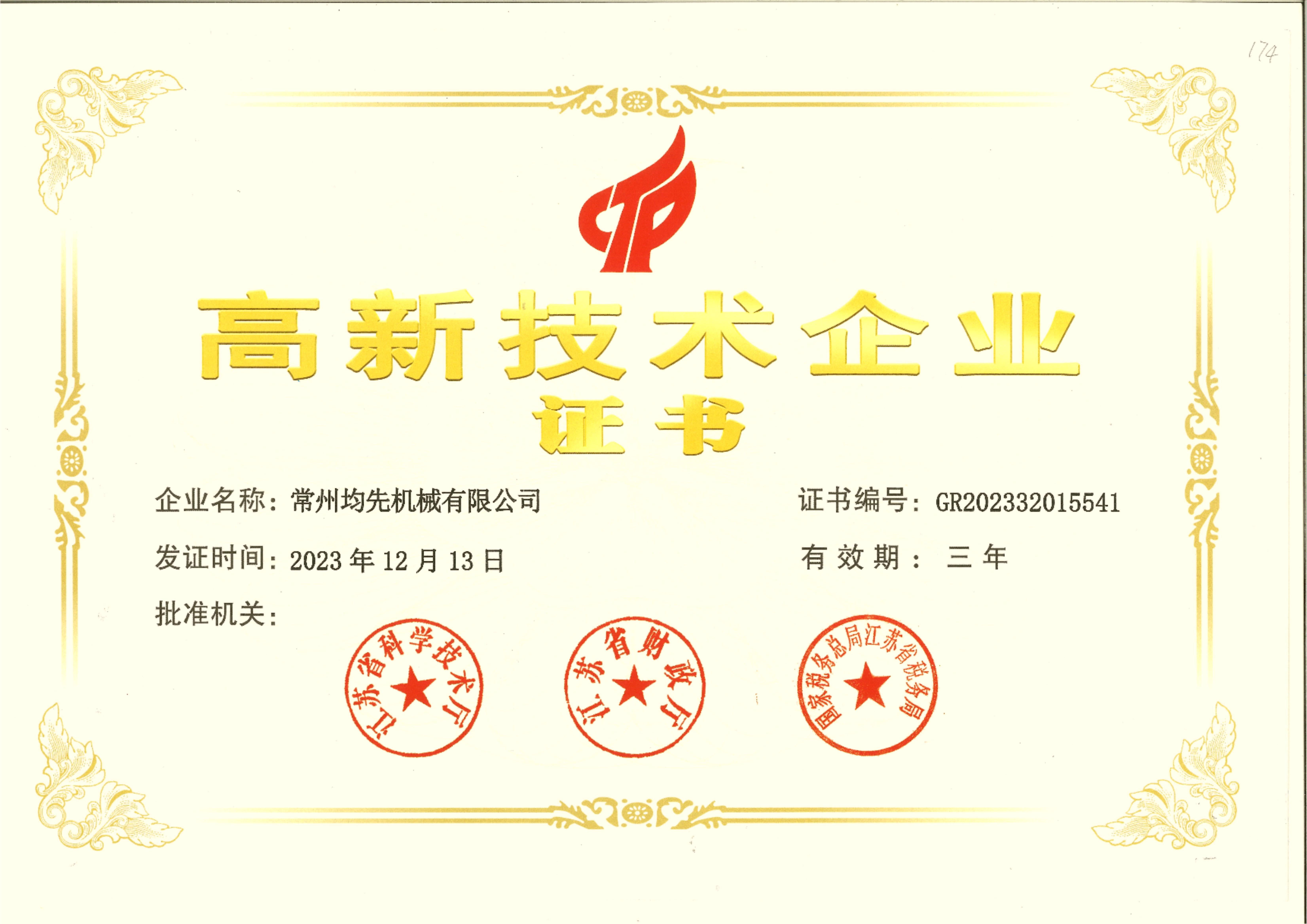 高新技術(shù)企業(yè)