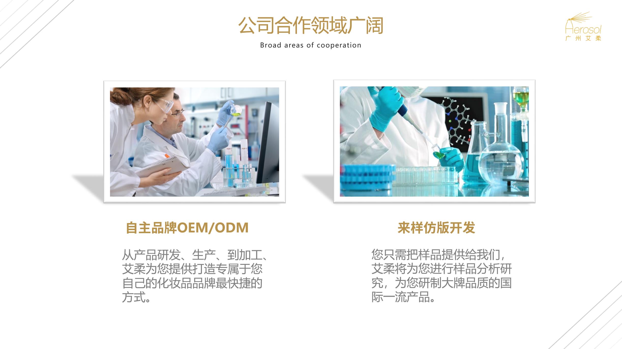 广州艾柔生物科技有限公司介绍2407-5