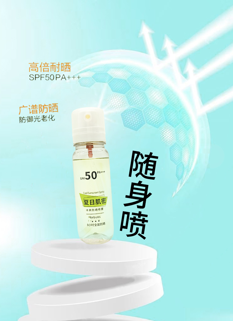 24.3现货-夏日肌密冰爽防晒喷雾透明款详情页5