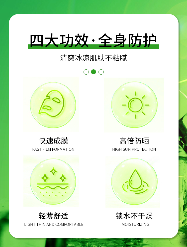 24.3现货-夏日肌密冰爽防晒喷雾透明款详情页2