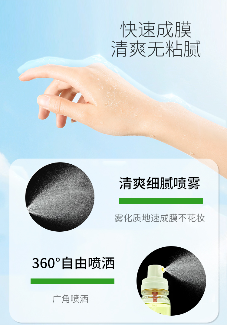 24.3现货-夏日肌密冰爽防晒喷雾透明款详情页6