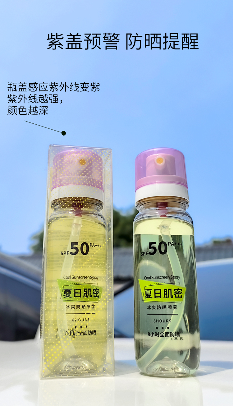 24.3现货-夏日肌密冰爽防晒喷雾透明款详情页7