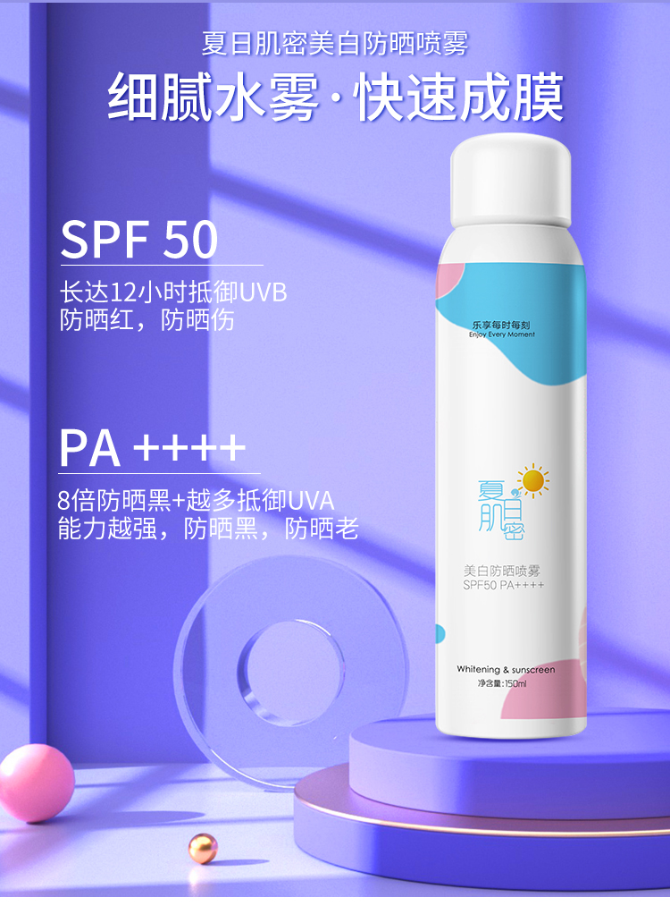 夏日肌密美白防晒喷雾_05.1