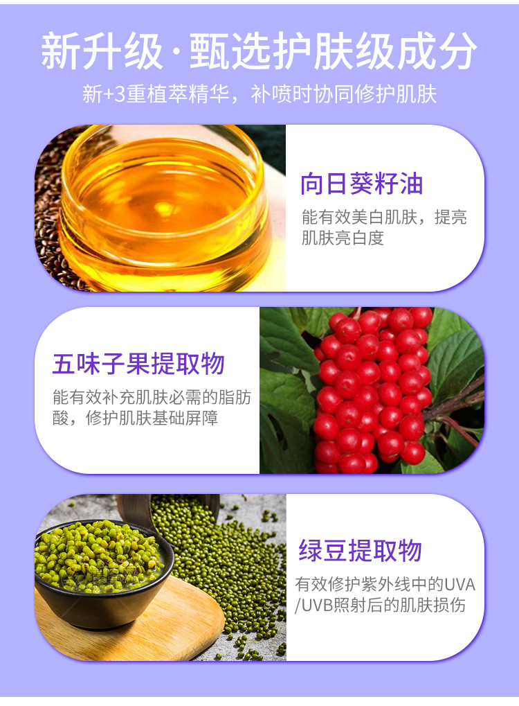 夏日肌密美白防晒喷雾_07.1