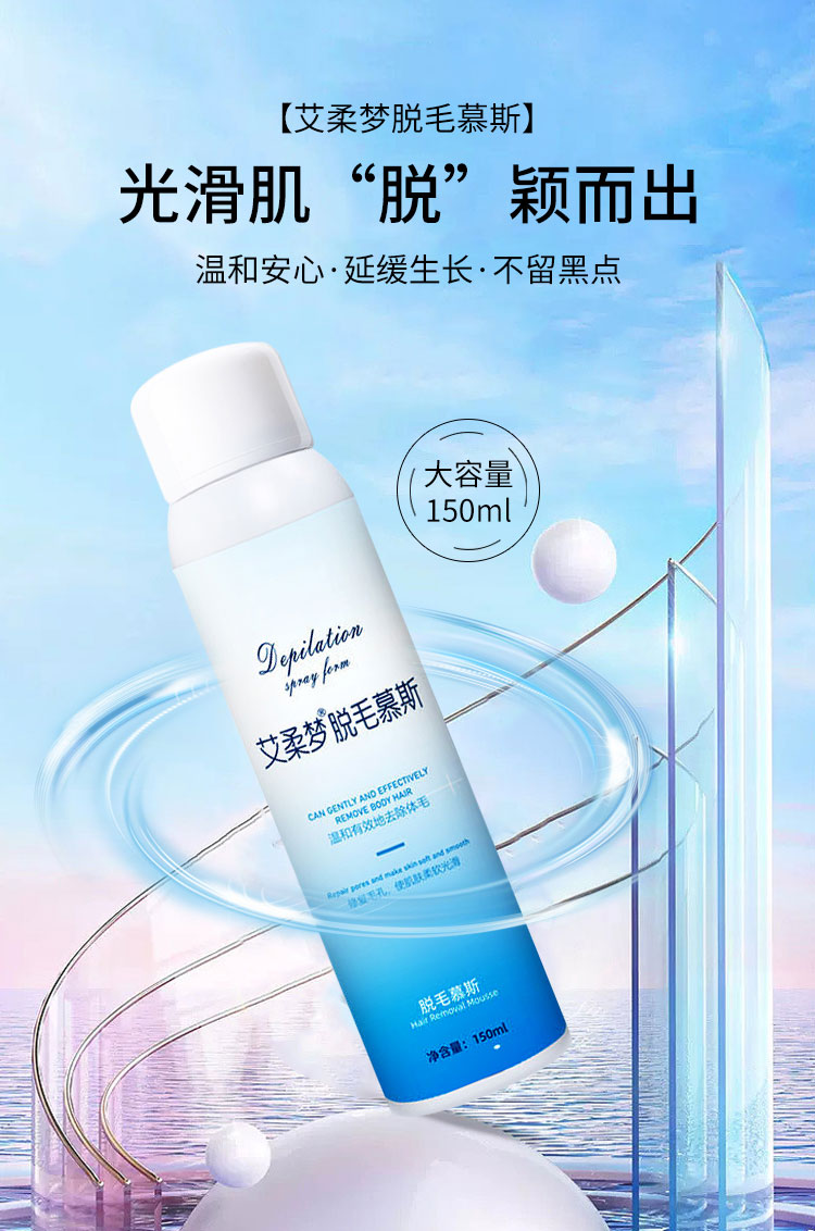 艾柔梦脱毛慕斯第二版_01