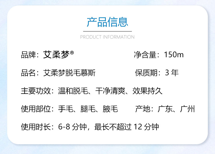 艾柔梦脱毛慕斯第二版_11