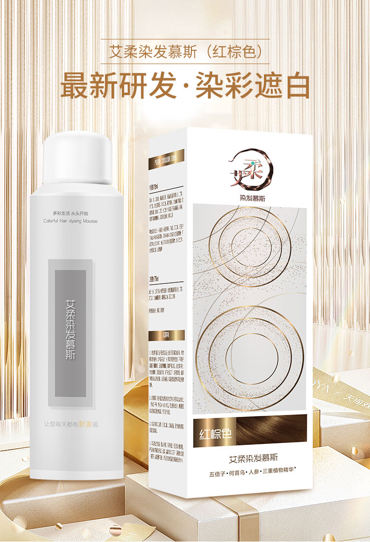 艾柔染发慕斯（红棕色)_01