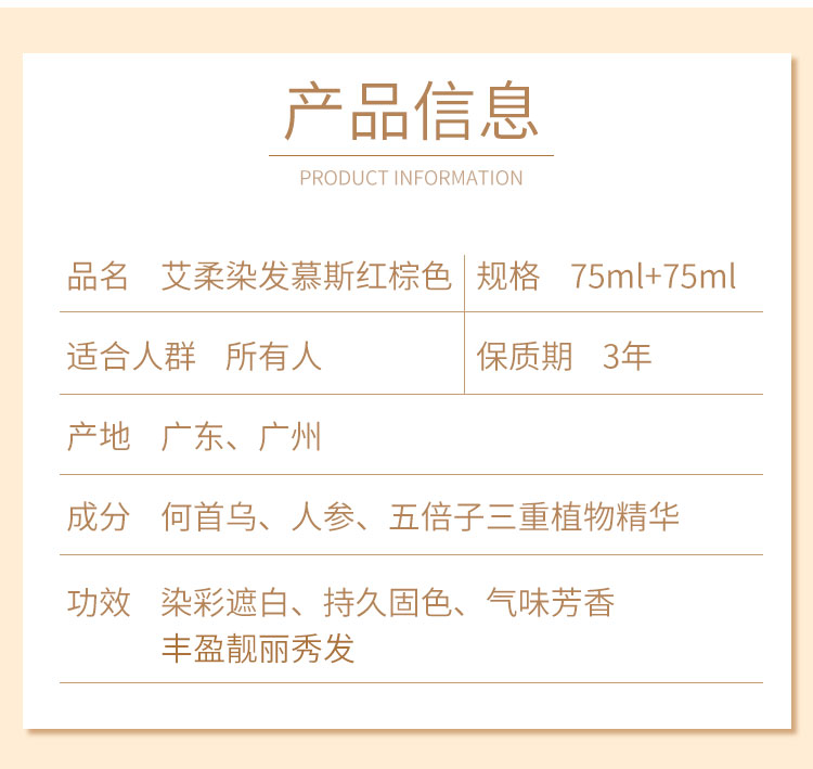 艾柔染发慕斯（红棕色)_11