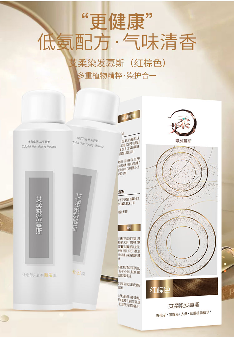 艾柔染发慕斯（红棕色)_09